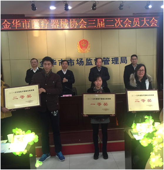 公司獲金華市醫療器械法律法規知識競賽一等獎